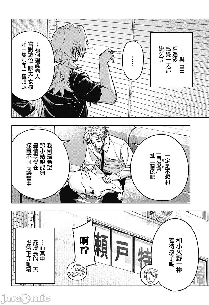 羽鸟与古田的非日常青春谭 羽鸟与古田的非日常青春谭 6 第24页