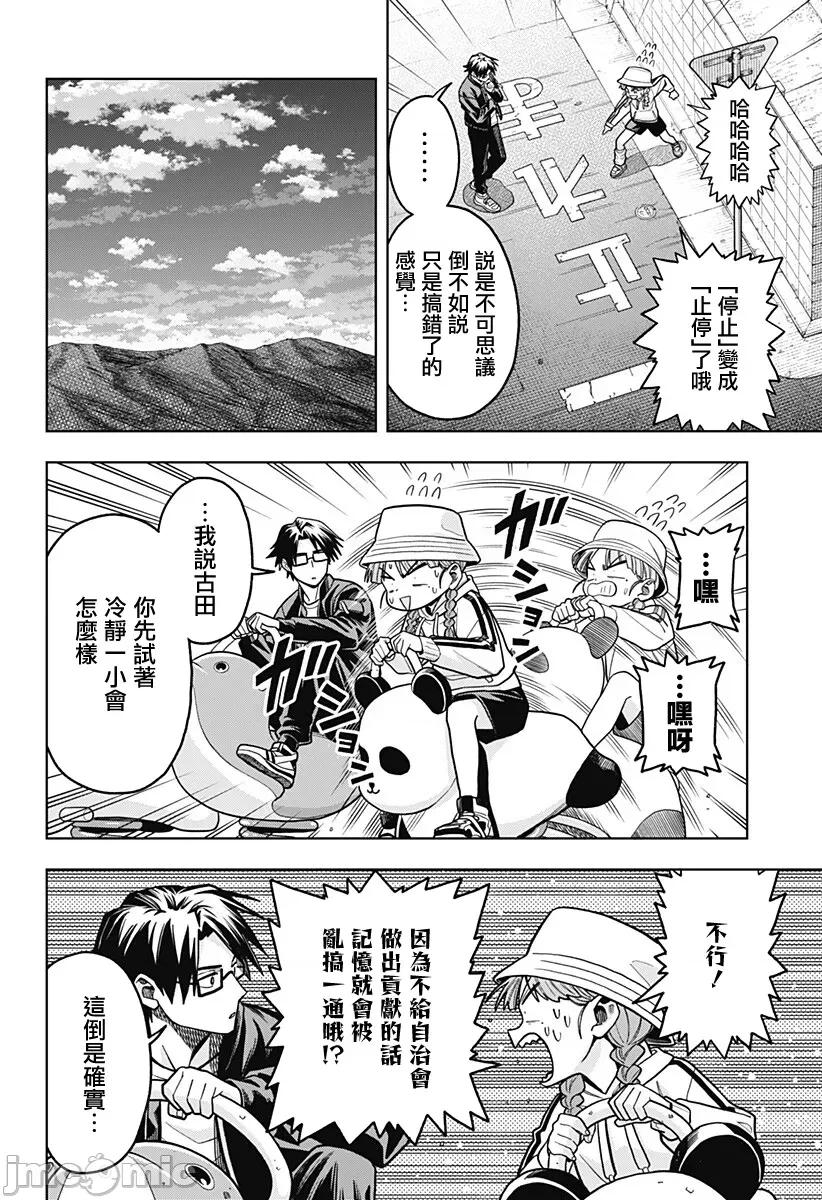 羽鸟与古田的非日常青春谭 羽鸟与古田的非日常青春谭 7 第2页