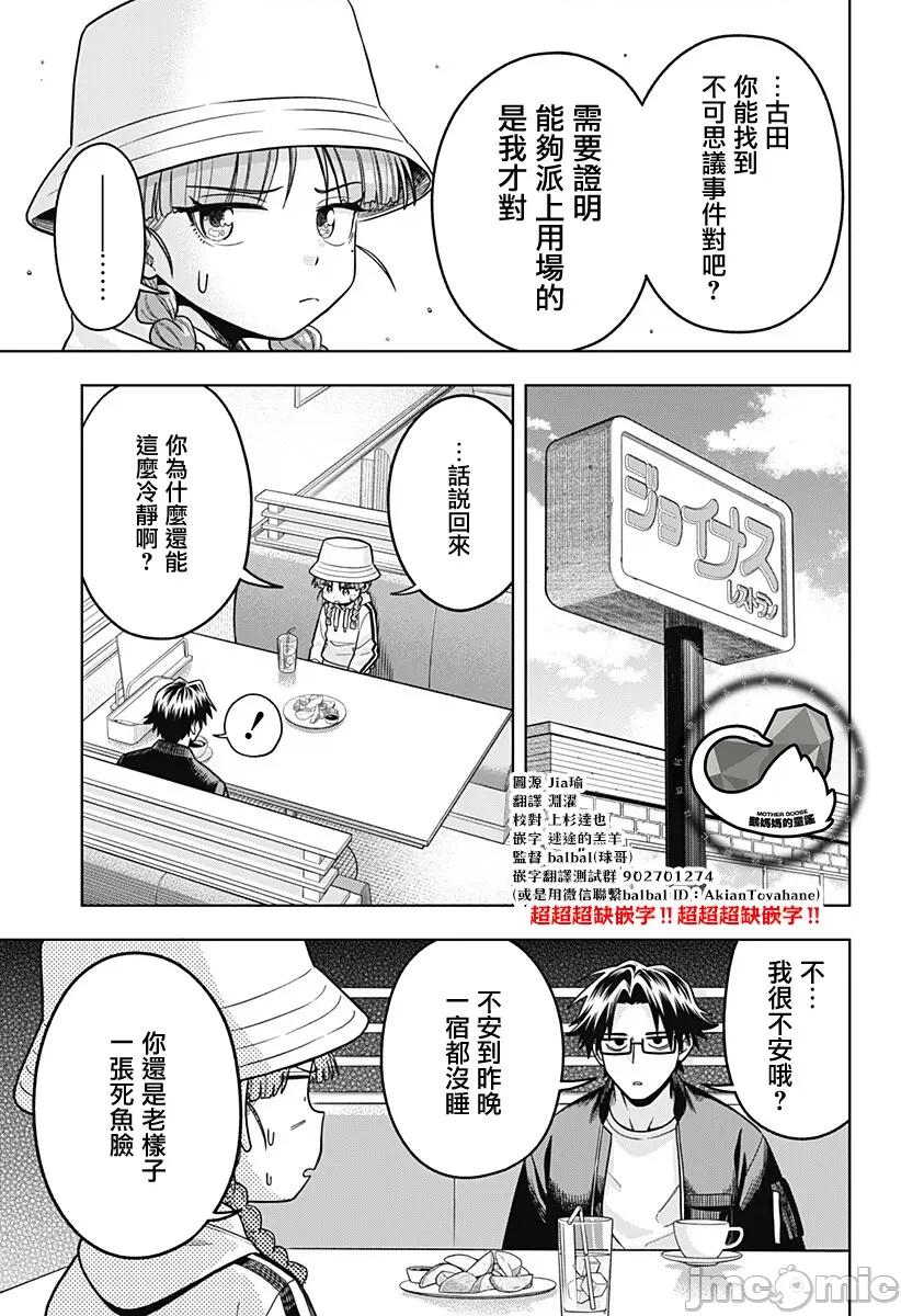 羽鸟与古田的非日常青春谭 羽鸟与古田的非日常青春谭 7 第3页