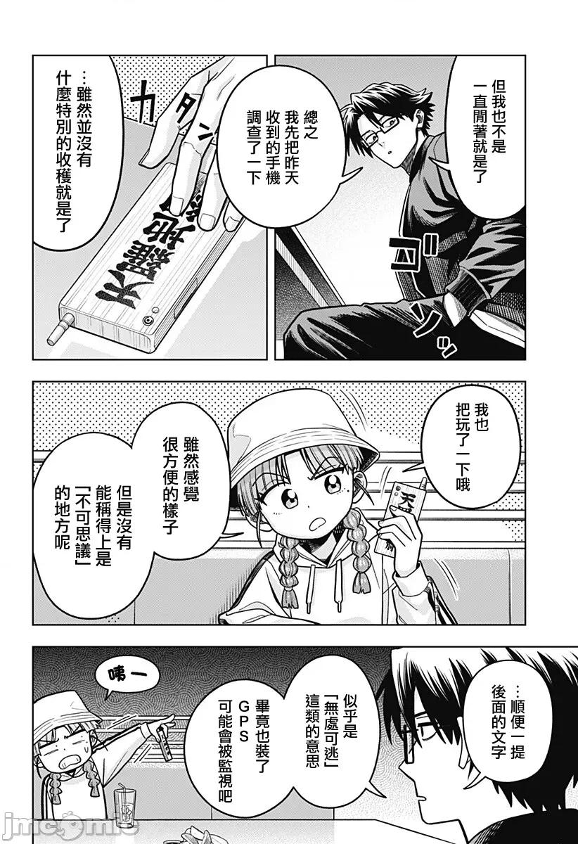 羽鸟与古田的非日常青春谭 羽鸟与古田的非日常青春谭 7 第4页