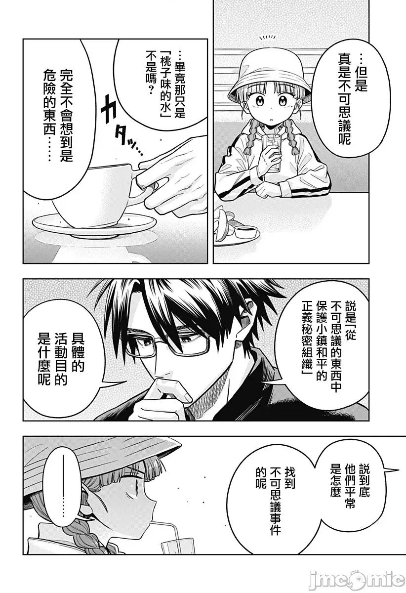 羽鸟与古田的非日常青春谭 羽鸟与古田的非日常青春谭 7 第6页