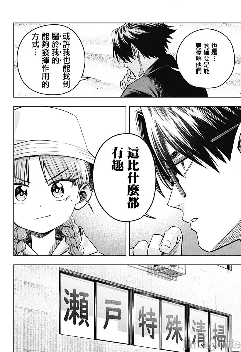 羽鸟与古田的非日常青春谭 羽鸟与古田的非日常青春谭 7 第8页