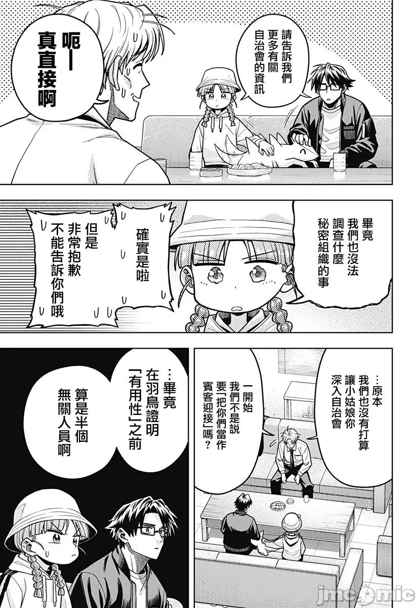 羽鸟与古田的非日常青春谭 羽鸟与古田的非日常青春谭 7 第9页