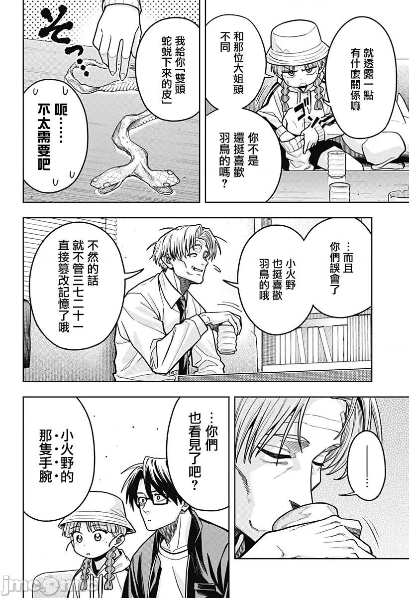 羽鸟与古田的非日常青春谭 羽鸟与古田的非日常青春谭 7 第10页
