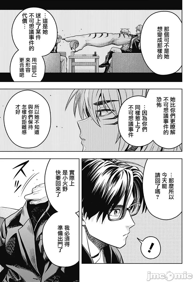羽鸟与古田的非日常青春谭 羽鸟与古田的非日常青春谭 7 第11页