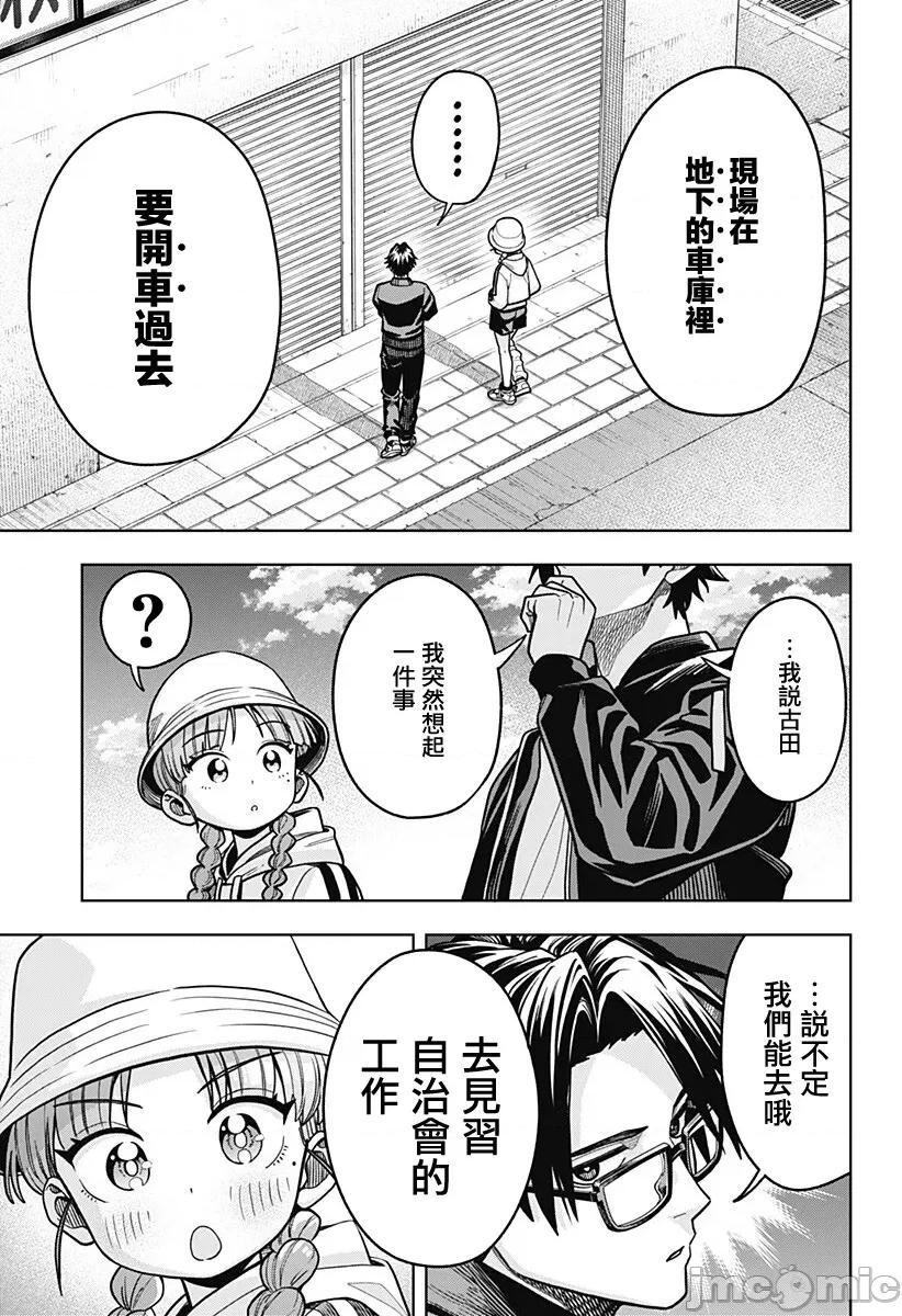 羽鸟与古田的非日常青春谭 羽鸟与古田的非日常青春谭 7 第13页