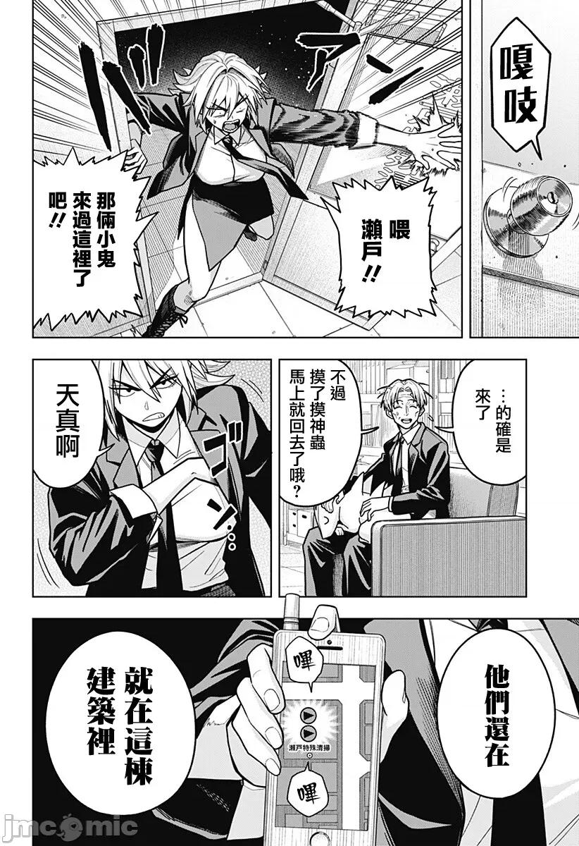 羽鸟与古田的非日常青春谭 羽鸟与古田的非日常青春谭 7 第14页