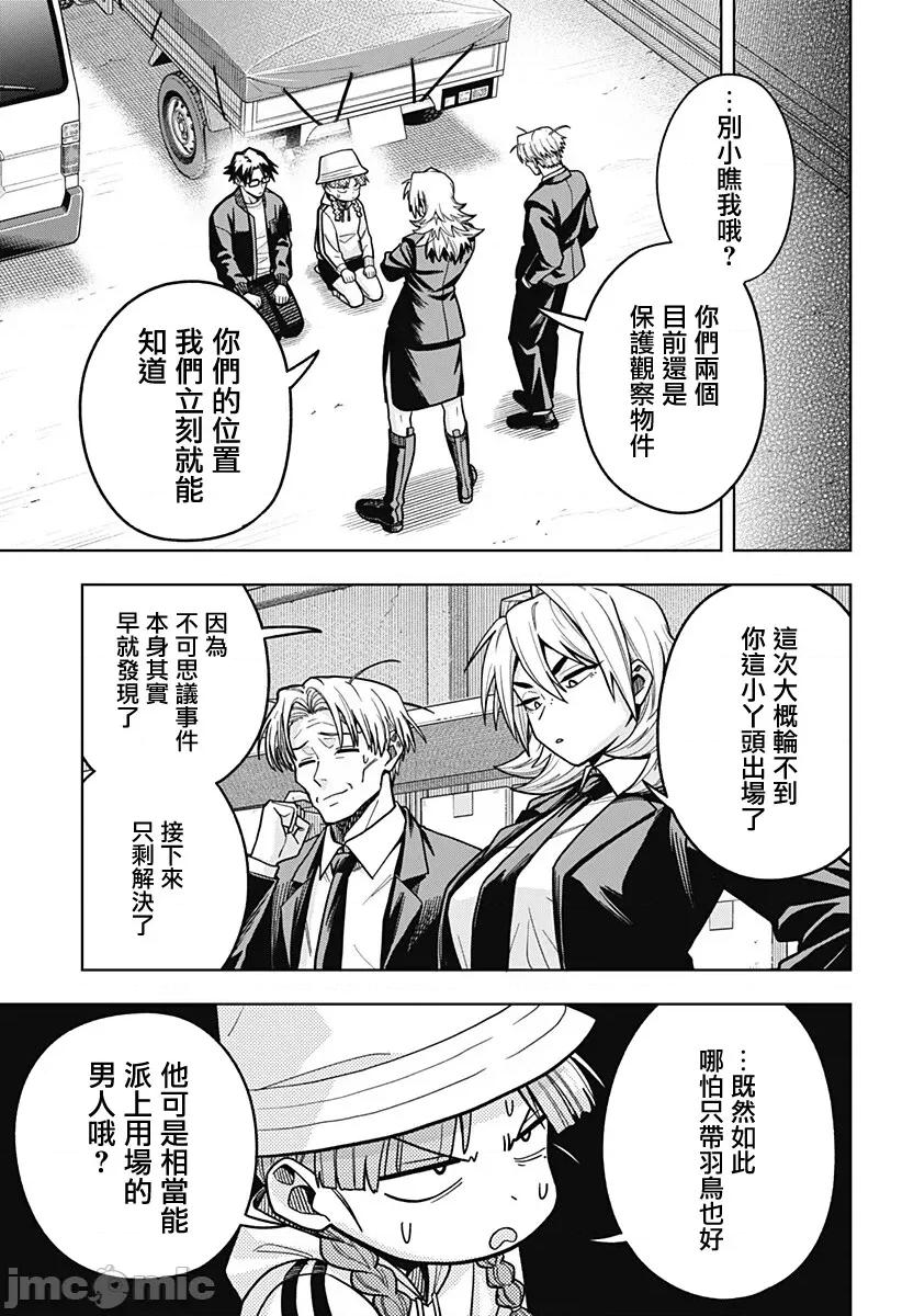 羽鸟与古田的非日常青春谭 羽鸟与古田的非日常青春谭 7 第17页