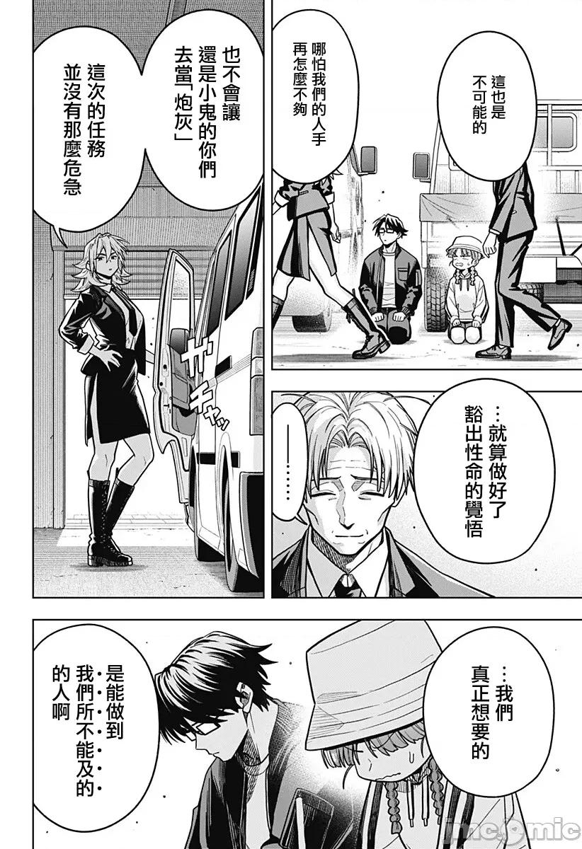 羽鸟与古田的非日常青春谭 羽鸟与古田的非日常青春谭 7 第18页