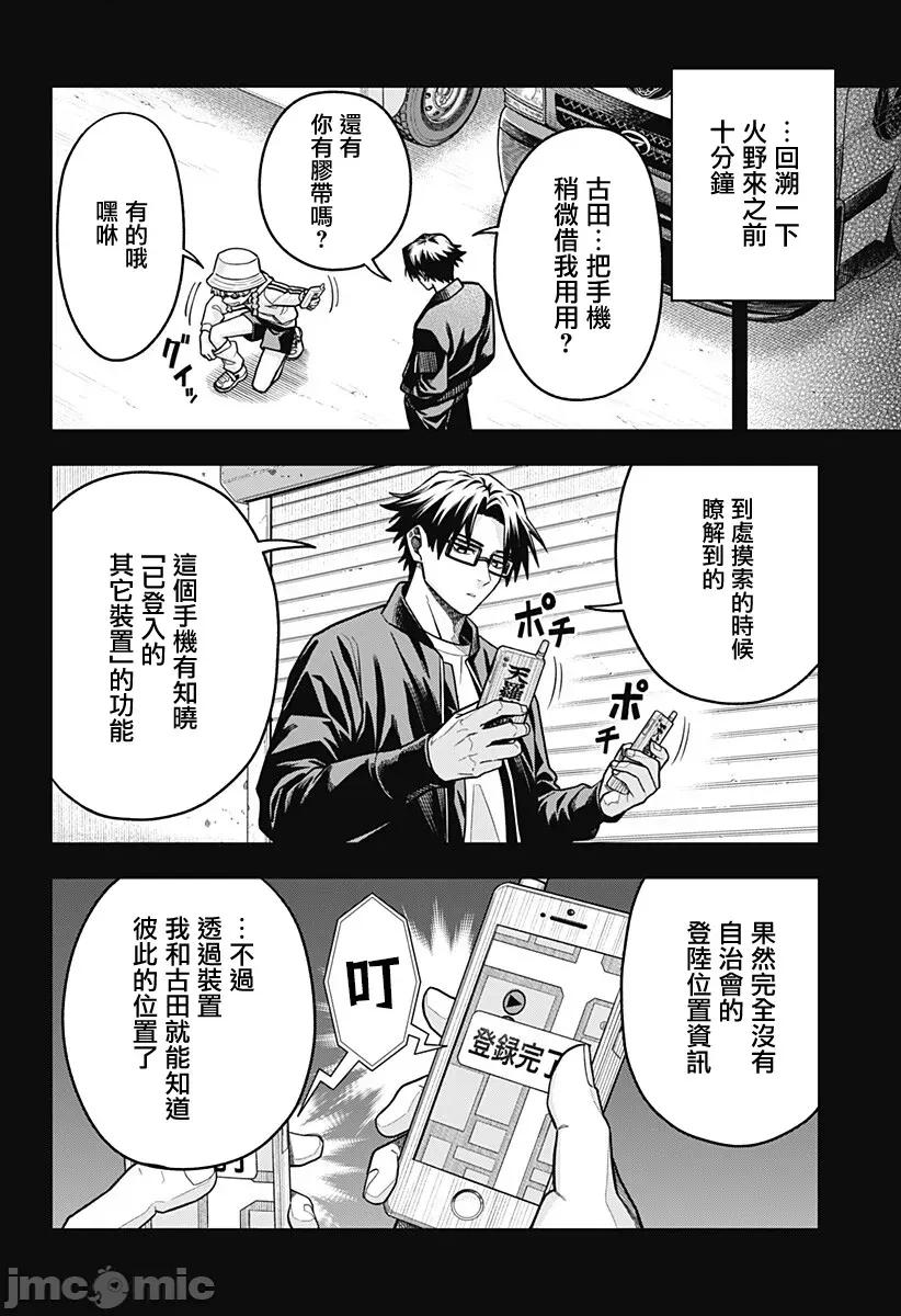 羽鸟与古田的非日常青春谭 羽鸟与古田的非日常青春谭 7 第20页