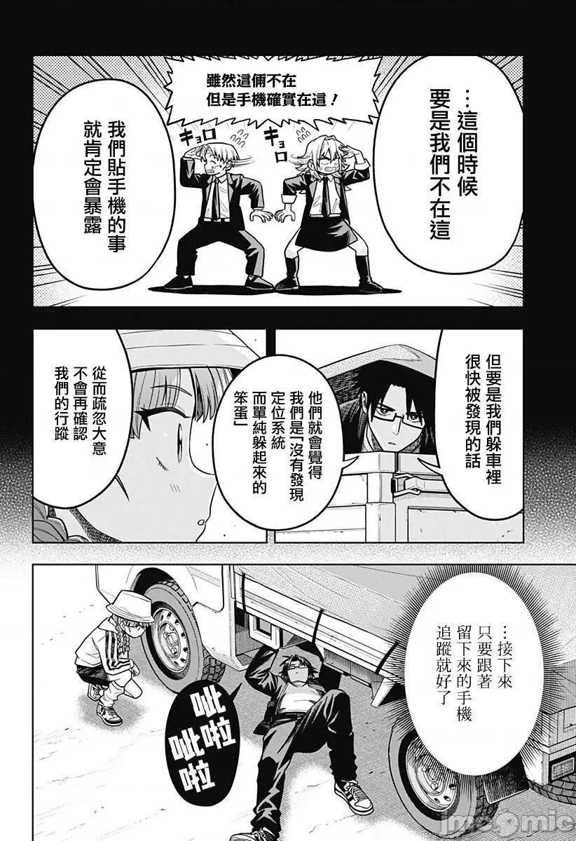 羽鸟与古田的非日常青春谭 羽鸟与古田的非日常青春谭 7 第22页