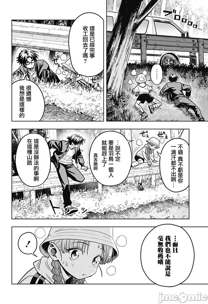 羽鸟与古田的非日常青春谭 羽鸟与古田的非日常青春谭 8 第2页
