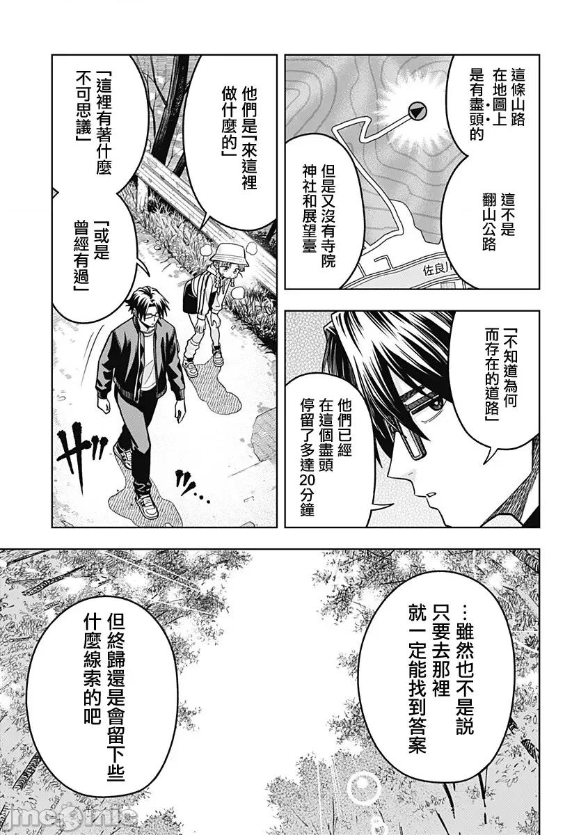 羽鸟与古田的非日常青春谭 羽鸟与古田的非日常青春谭 8 第3页