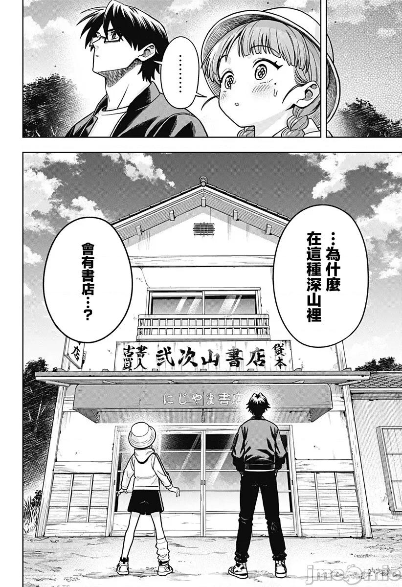 羽鸟与古田的非日常青春谭 羽鸟与古田的非日常青春谭 8 第4页