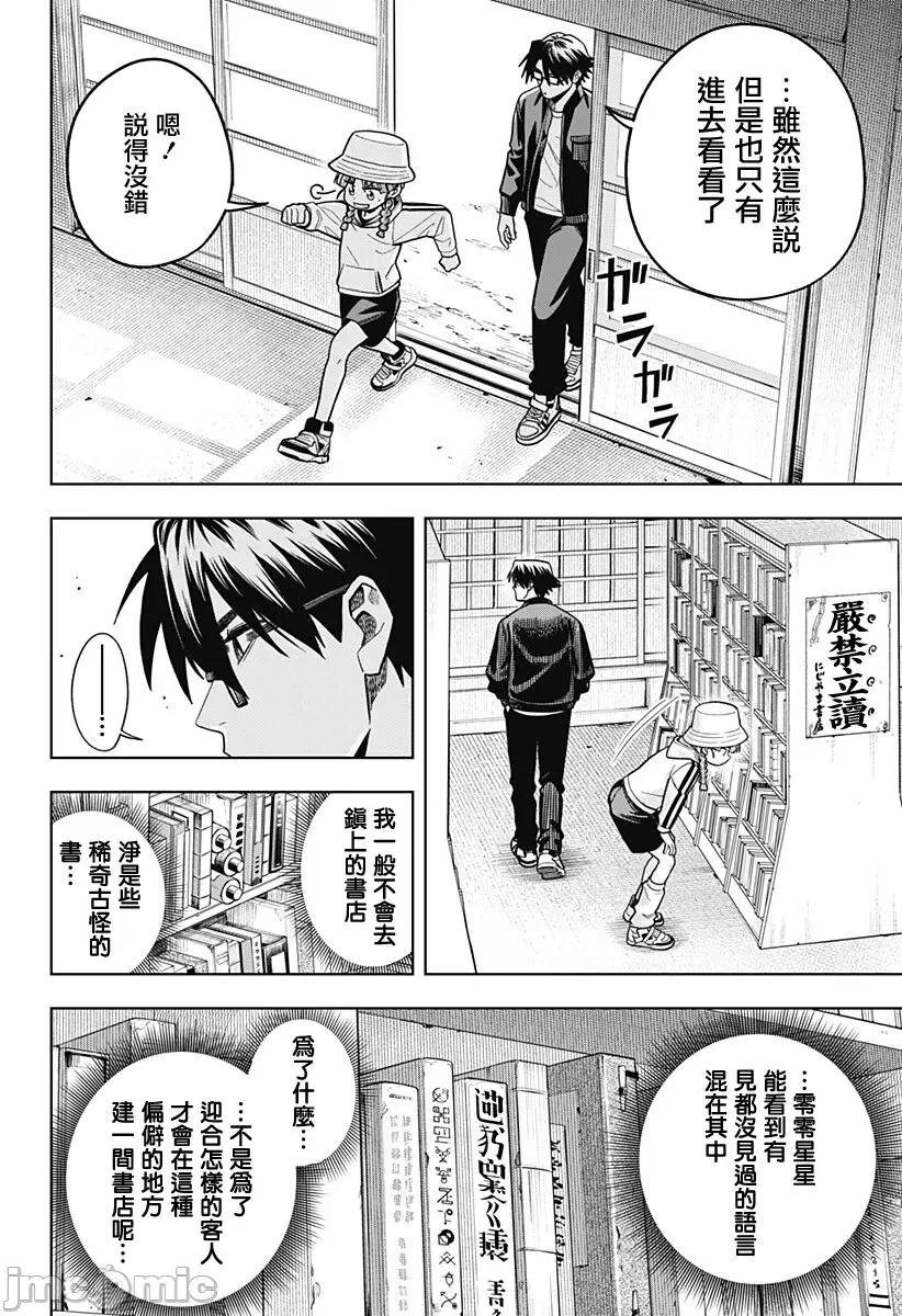 羽鸟与古田的非日常青春谭 羽鸟与古田的非日常青春谭 8 第6页