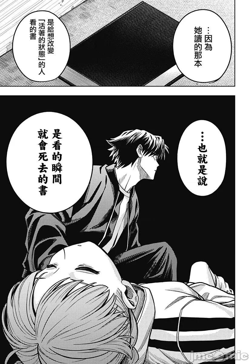 羽鸟与古田的非日常青春谭 羽鸟与古田的非日常青春谭 8 第11页