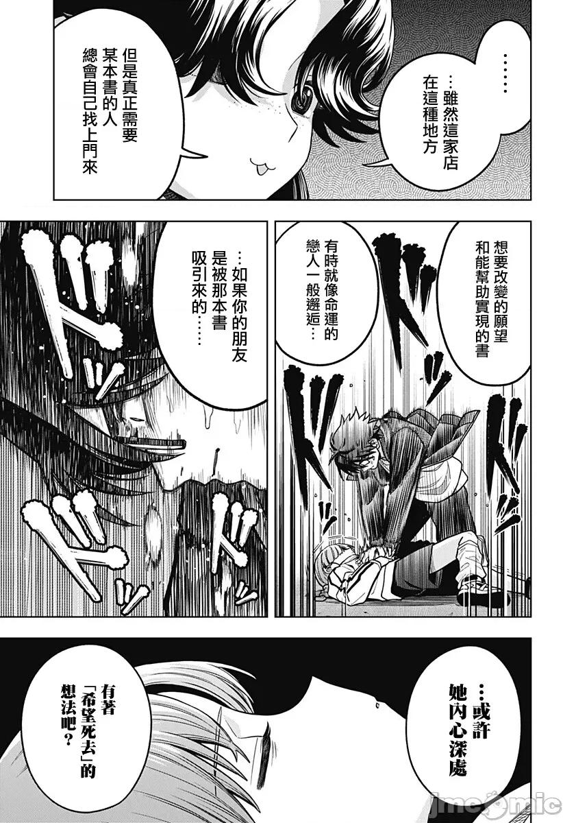 羽鸟与古田的非日常青春谭 羽鸟与古田的非日常青春谭 8 第13页