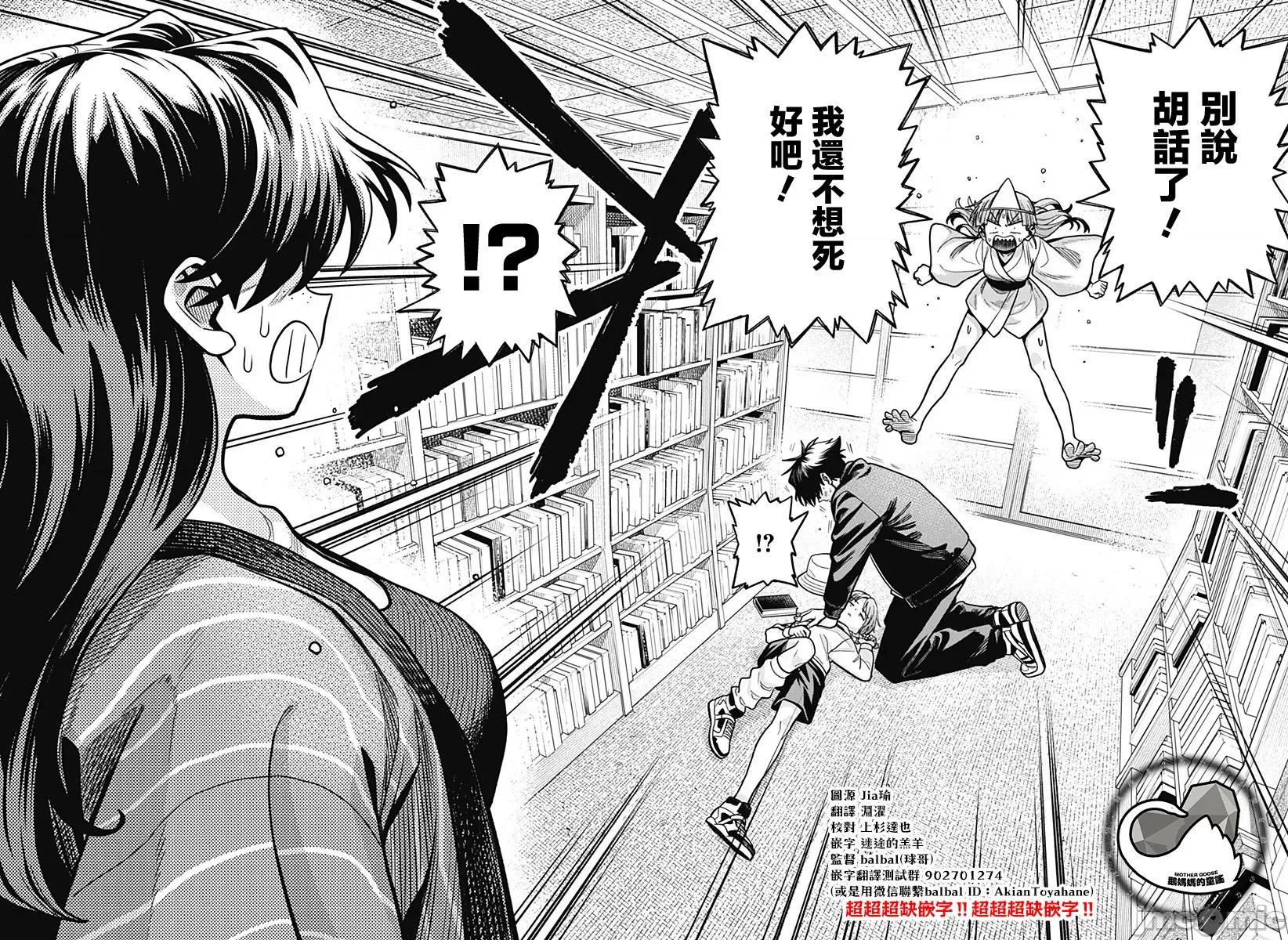 羽鸟与古田的非日常青春谭 羽鸟与古田的非日常青春谭 8 第14页