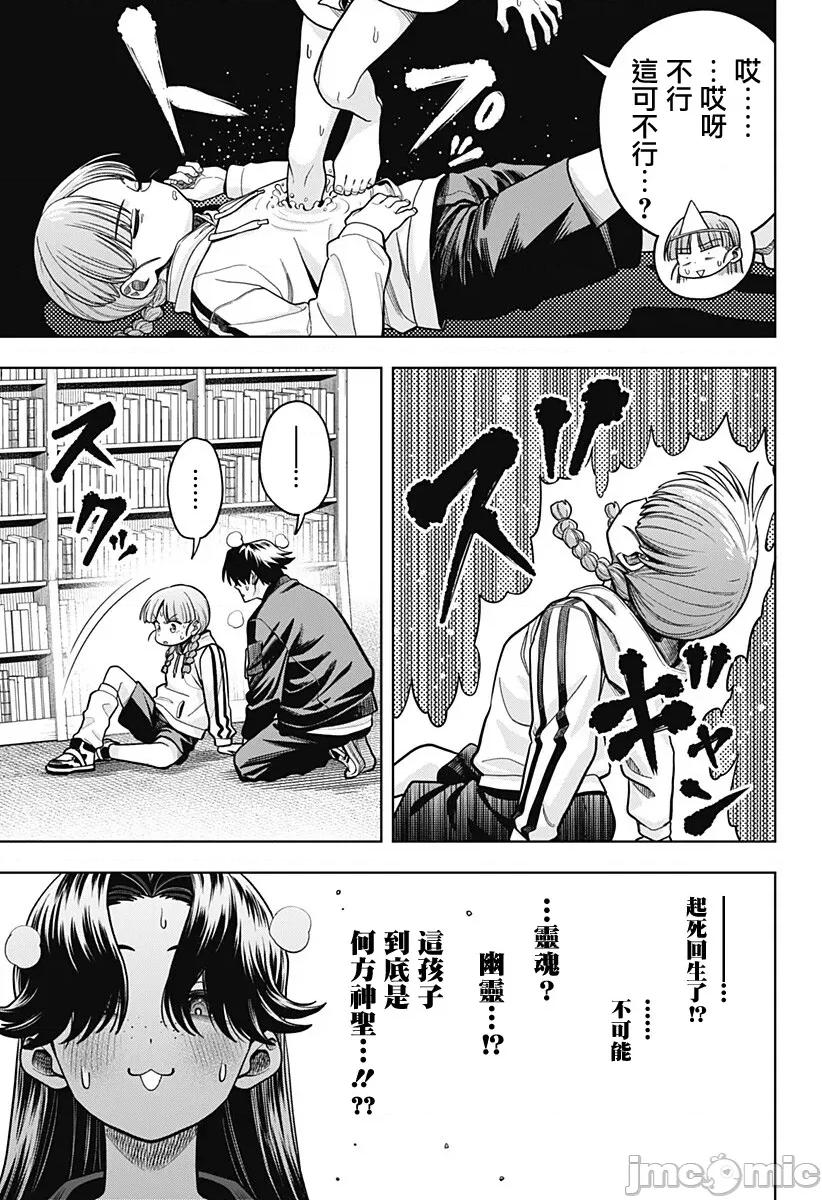 羽鸟与古田的非日常青春谭 羽鸟与古田的非日常青春谭 8 第16页