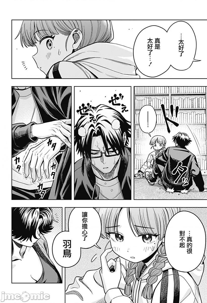羽鸟与古田的非日常青春谭 羽鸟与古田的非日常青春谭 8 第17页