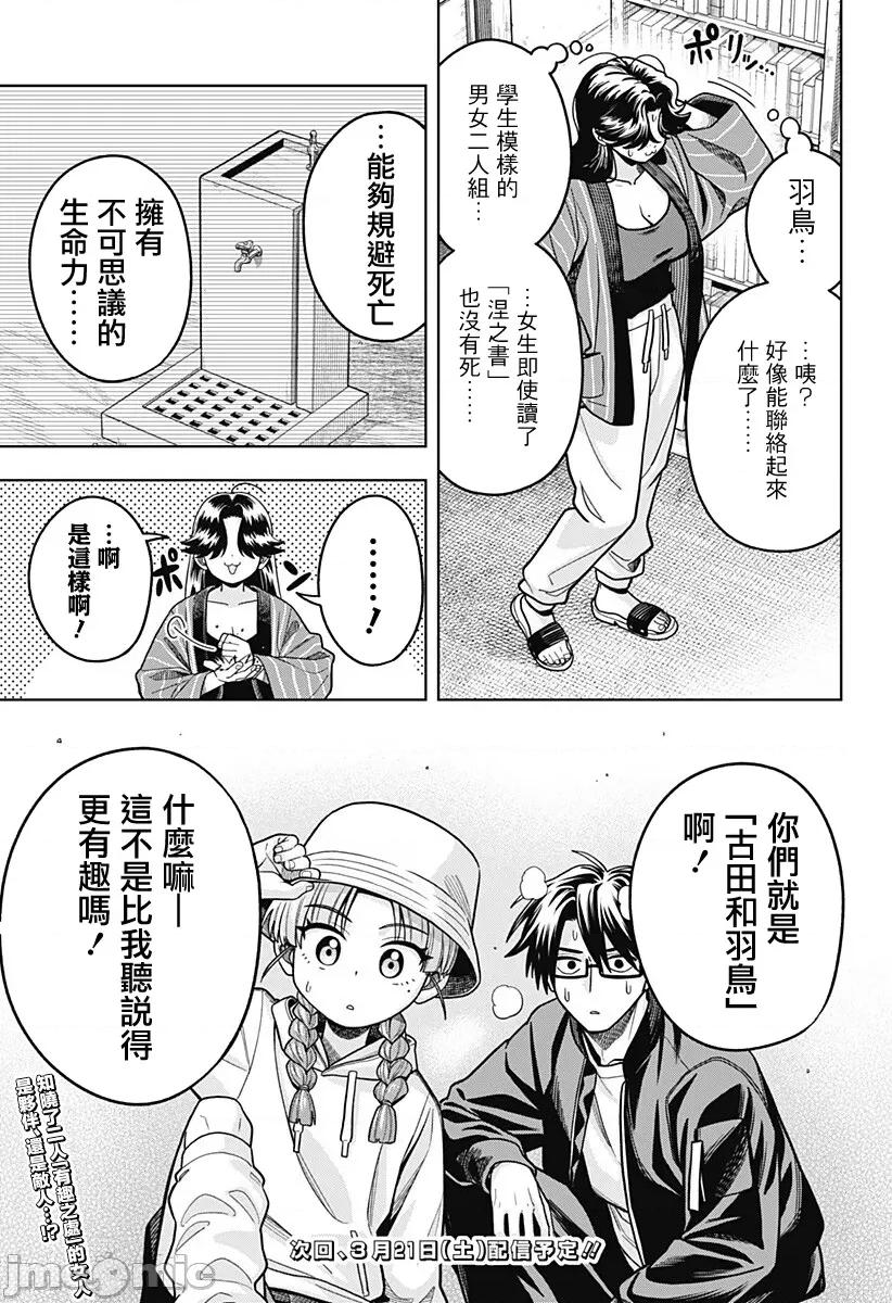 羽鸟与古田的非日常青春谭 羽鸟与古田的非日常青春谭 8 第18页