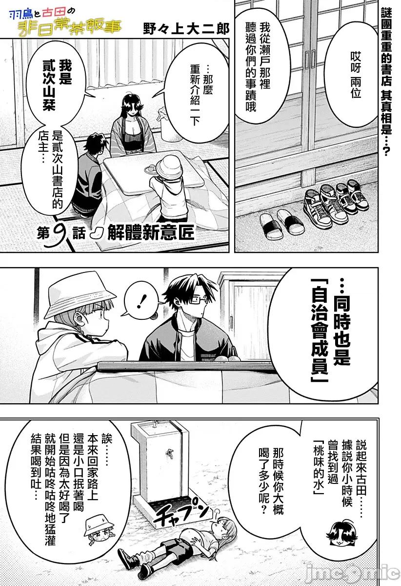 羽鸟与古田的非日常青春谭 羽鸟与古田的非日常青春谭 9 第1页