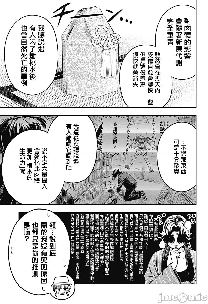 羽鸟与古田的非日常青春谭 羽鸟与古田的非日常青春谭 9 第3页