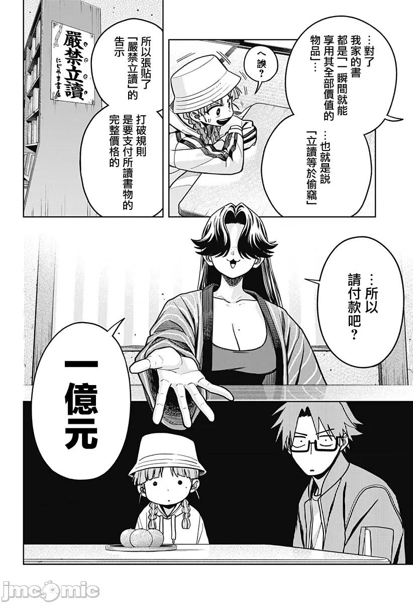 羽鸟与古田的非日常青春谭 羽鸟与古田的非日常青春谭 9 第4页
