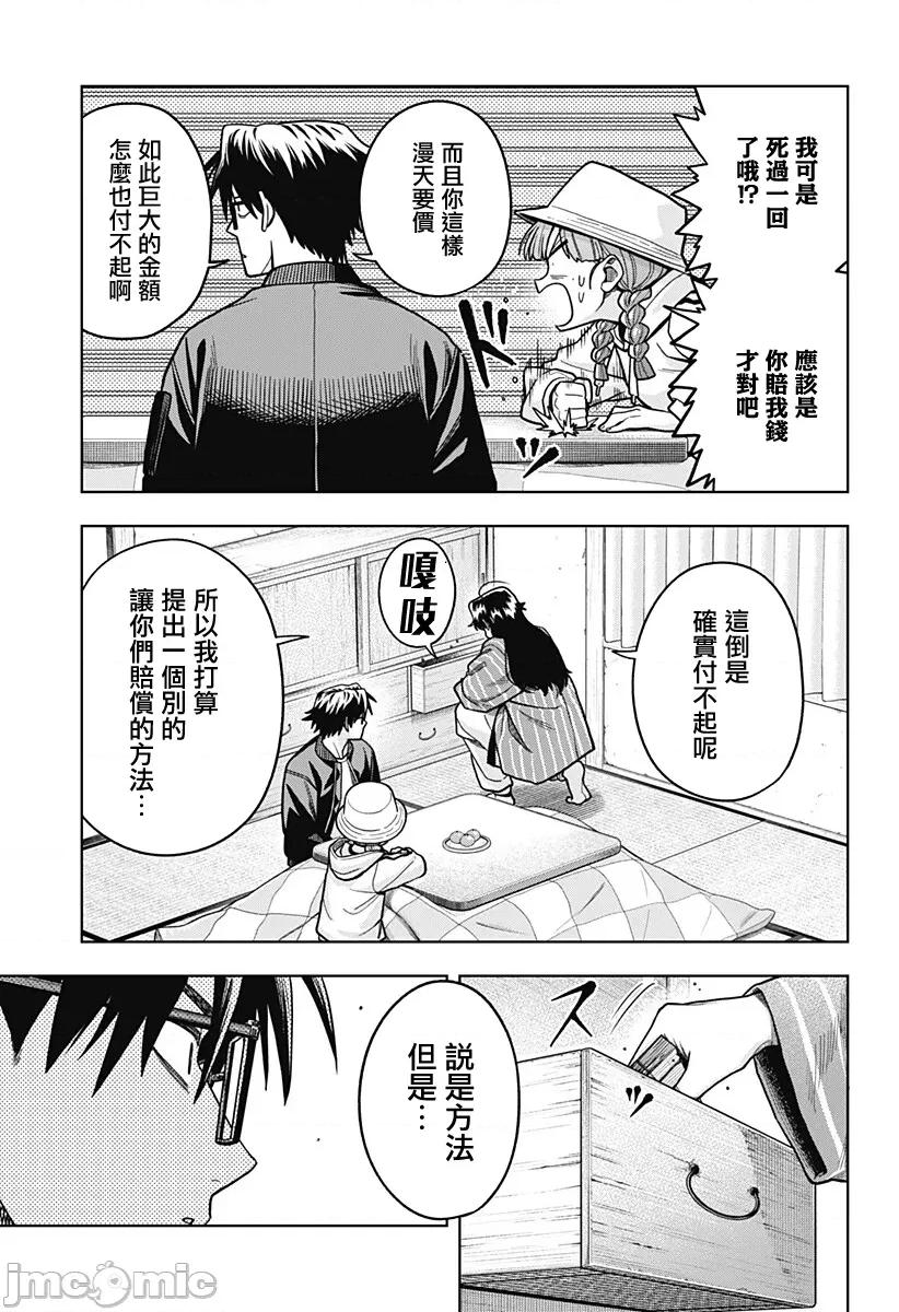 羽鸟与古田的非日常青春谭 羽鸟与古田的非日常青春谭 9 第5页