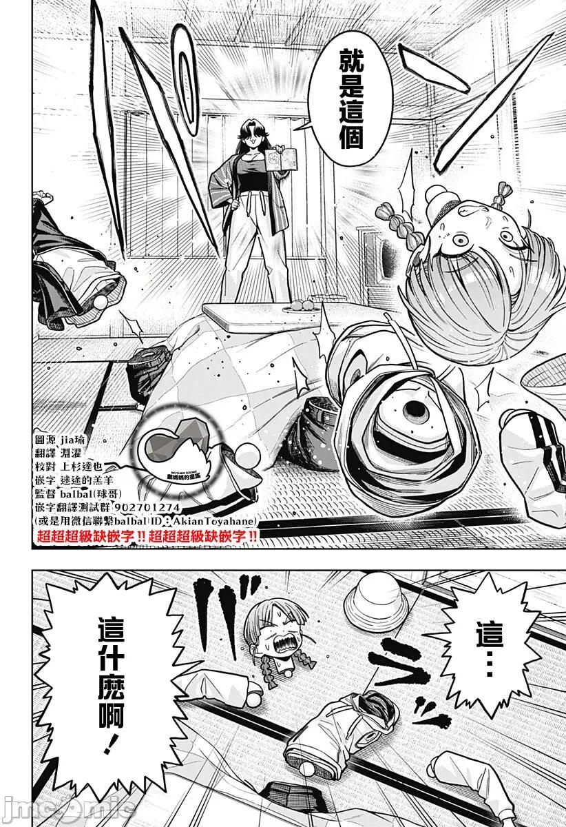 羽鸟与古田的非日常青春谭 羽鸟与古田的非日常青春谭 9 第6页
