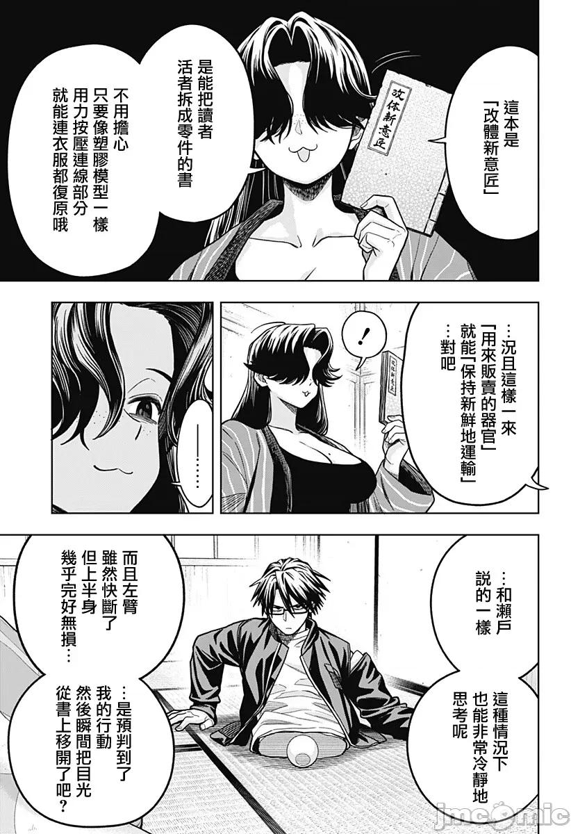 羽鸟与古田的非日常青春谭 羽鸟与古田的非日常青春谭 9 第7页