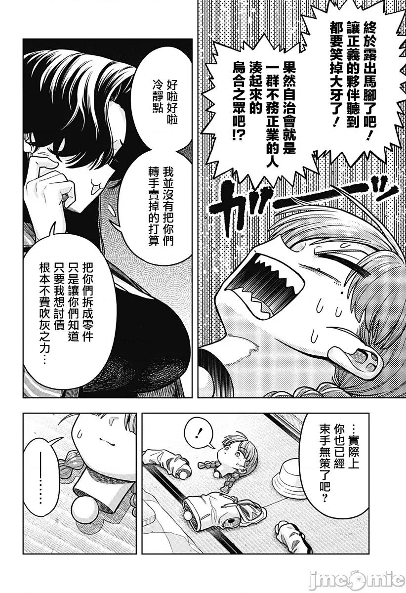羽鸟与古田的非日常青春谭 羽鸟与古田的非日常青春谭 9 第8页