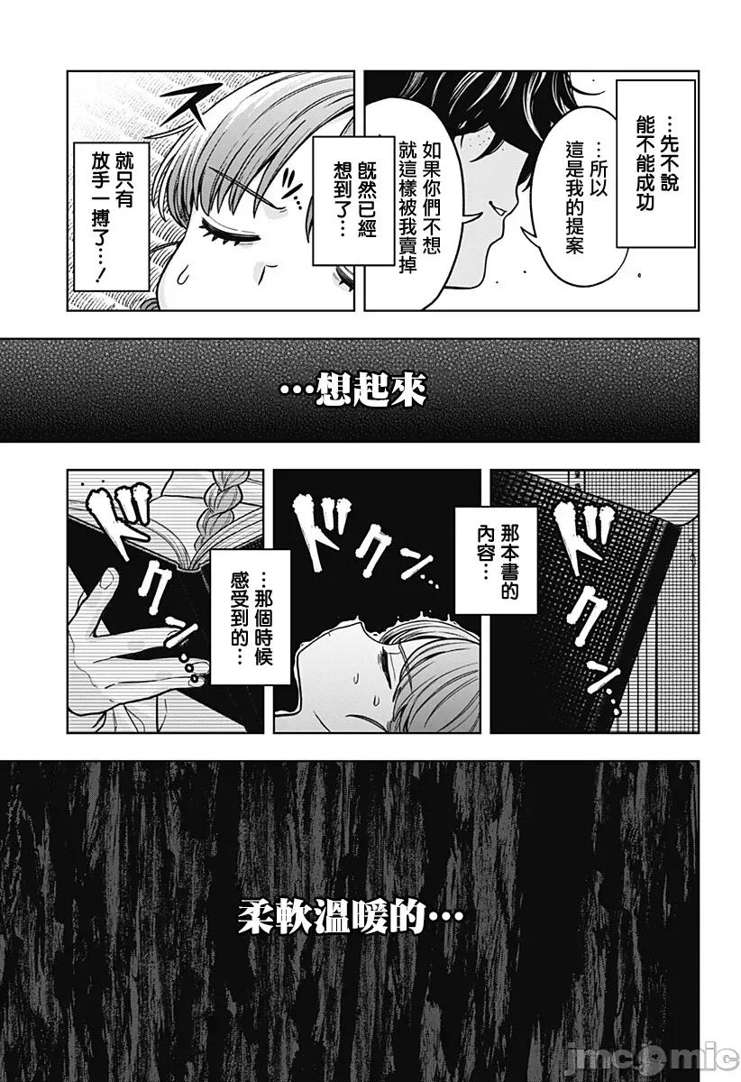 羽鸟与古田的非日常青春谭 羽鸟与古田的非日常青春谭 9 第9页