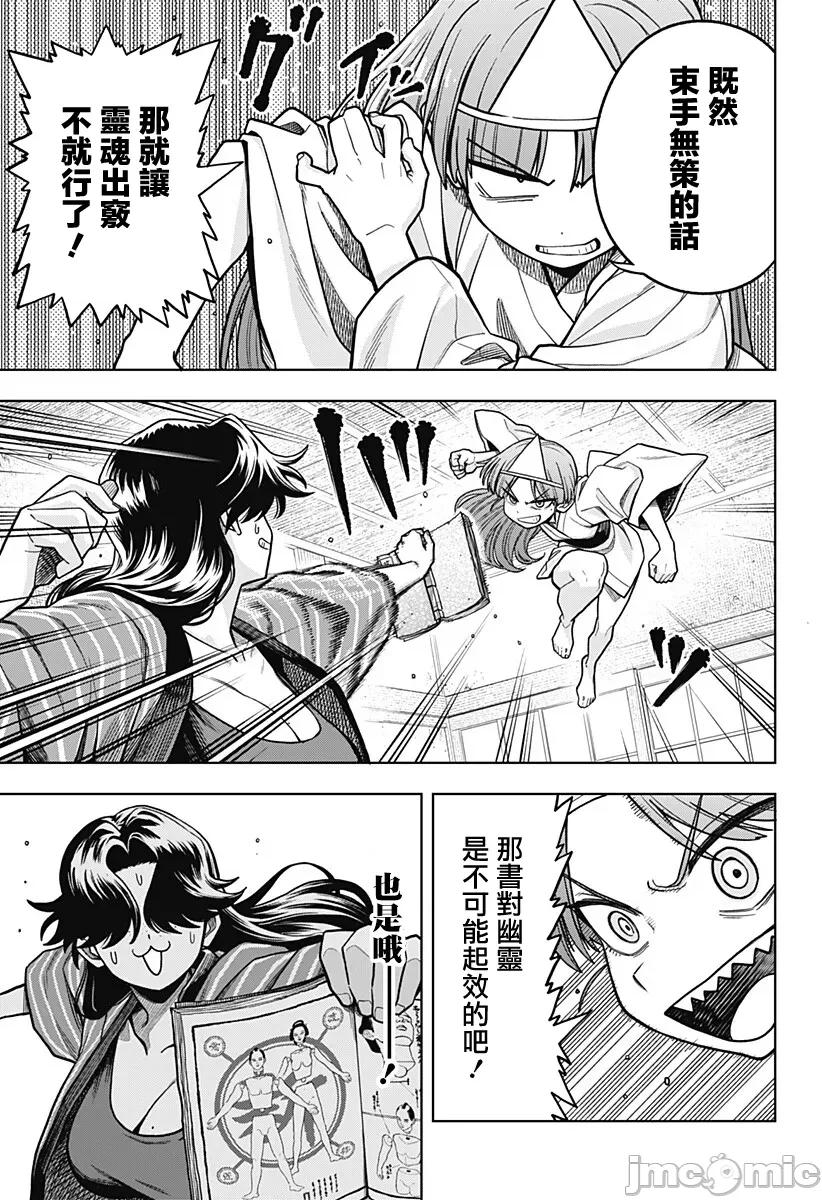 羽鸟与古田的非日常青春谭 羽鸟与古田的非日常青春谭 9 第11页