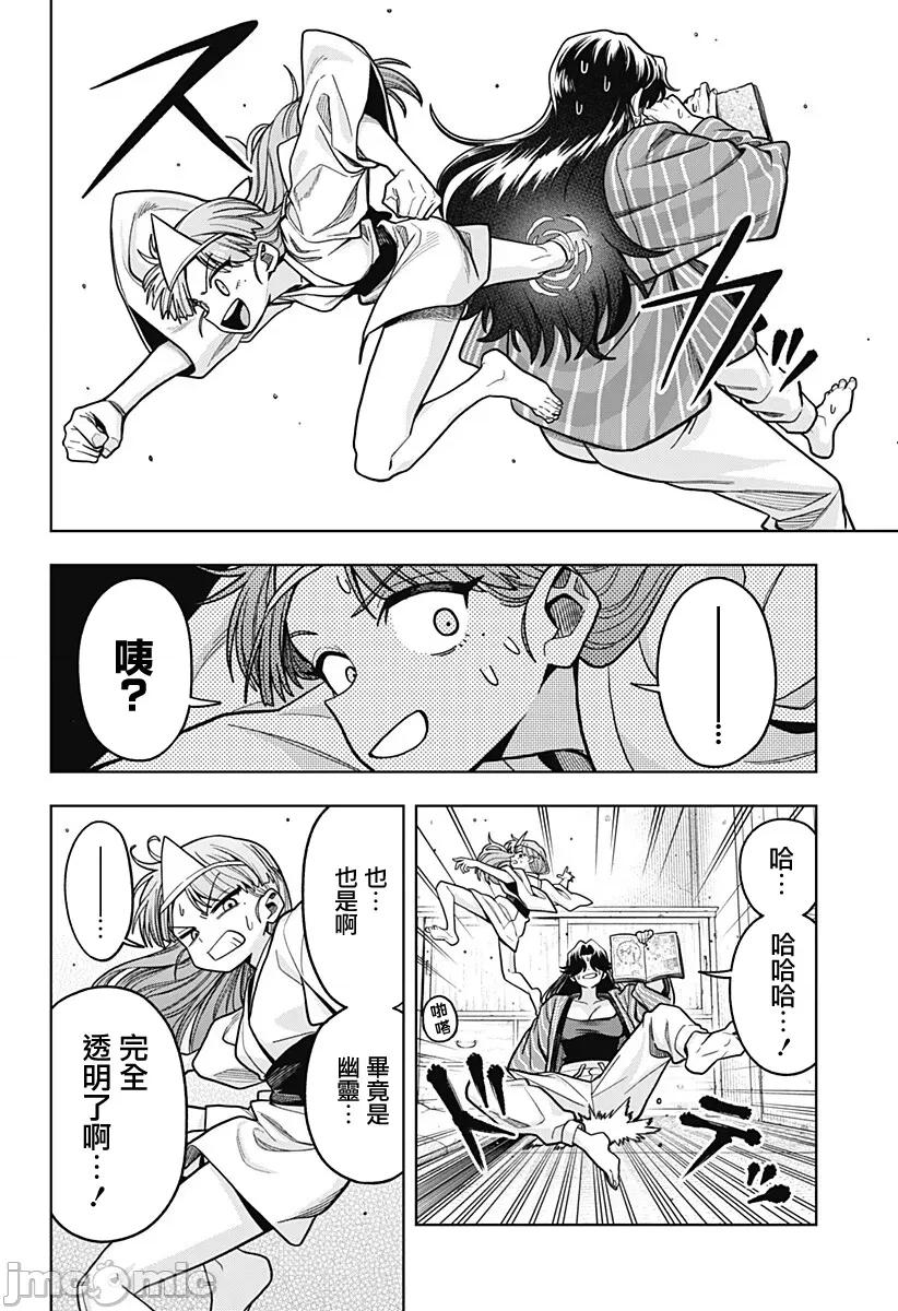 羽鸟与古田的非日常青春谭 羽鸟与古田的非日常青春谭 9 第12页