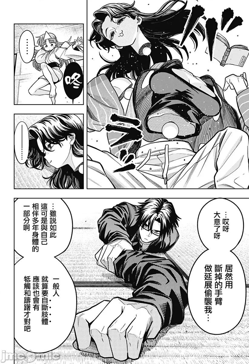 羽鸟与古田的非日常青春谭 羽鸟与古田的非日常青春谭 9 第14页