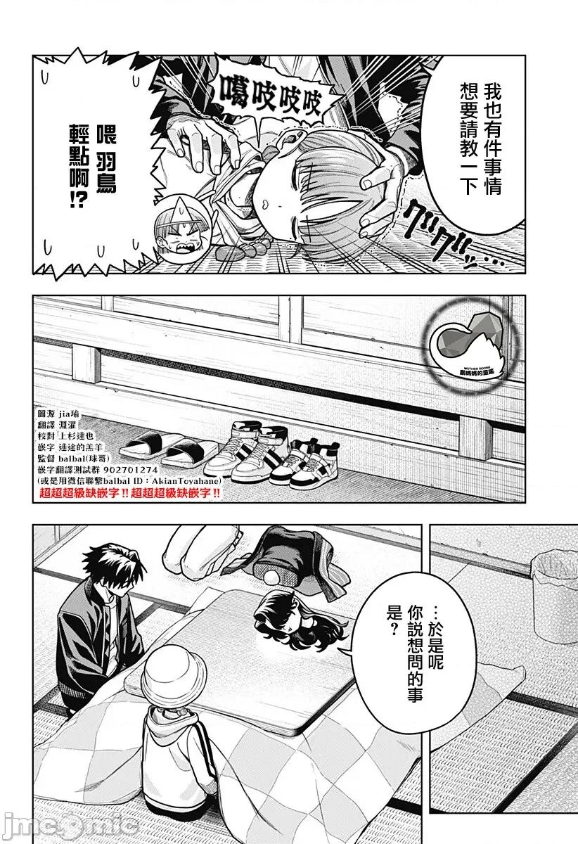 羽鸟与古田的非日常青春谭 羽鸟与古田的非日常青春谭 9 第16页