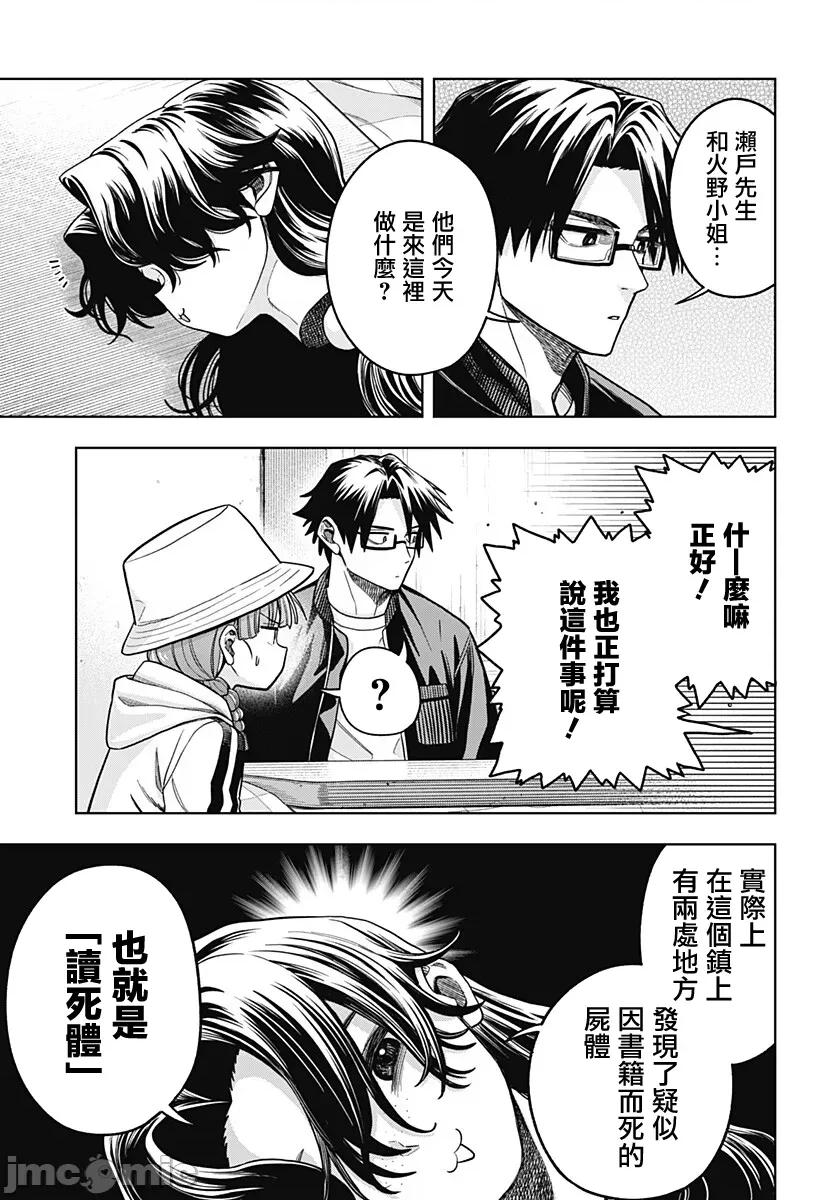 羽鸟与古田的非日常青春谭 羽鸟与古田的非日常青春谭 9 第17页