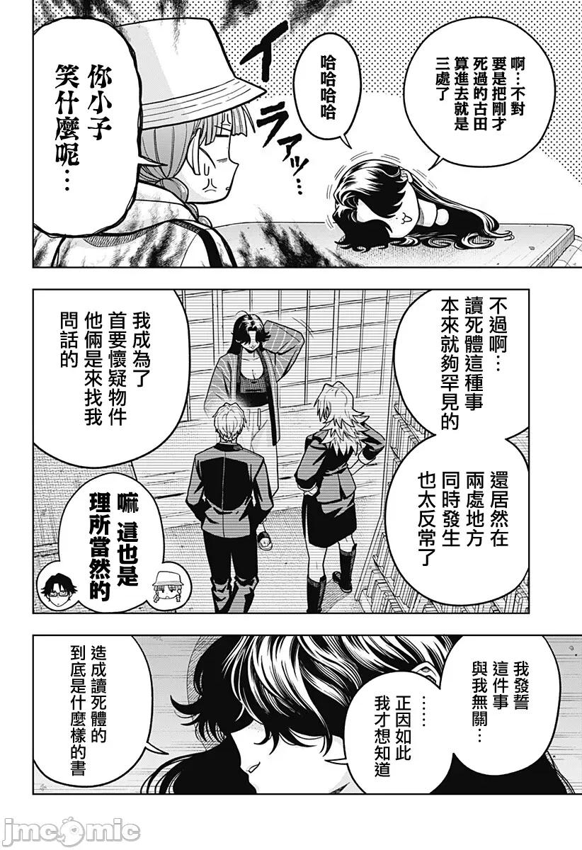 羽鸟与古田的非日常青春谭 羽鸟与古田的非日常青春谭 9 第18页