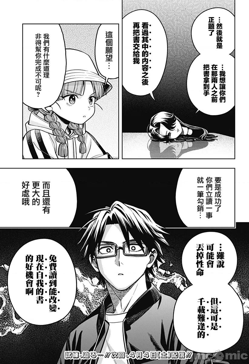 羽鸟与古田的非日常青春谭 羽鸟与古田的非日常青春谭 9 第19页