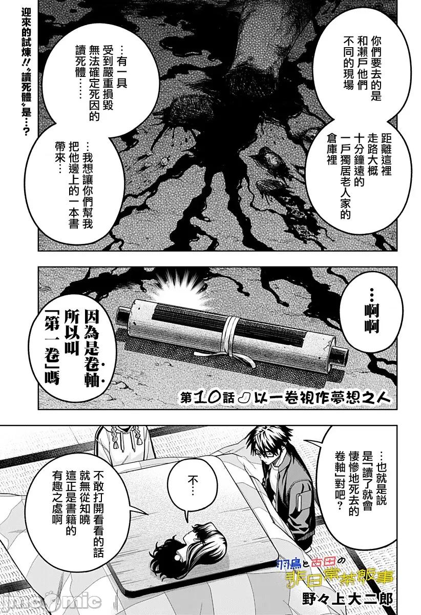 羽鸟与古田的非日常青春谭 羽鸟与古田的非日常青春谭 10 第1页