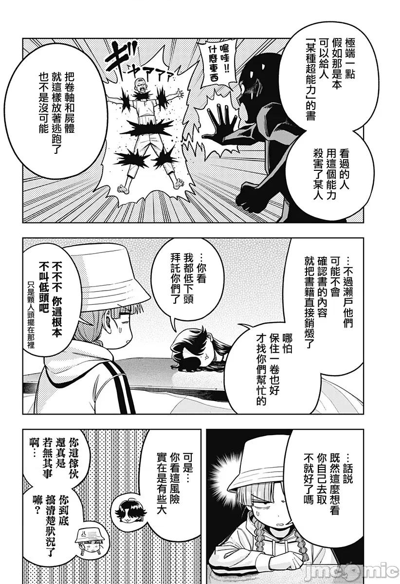 羽鸟与古田的非日常青春谭 羽鸟与古田的非日常青春谭 10 第2页