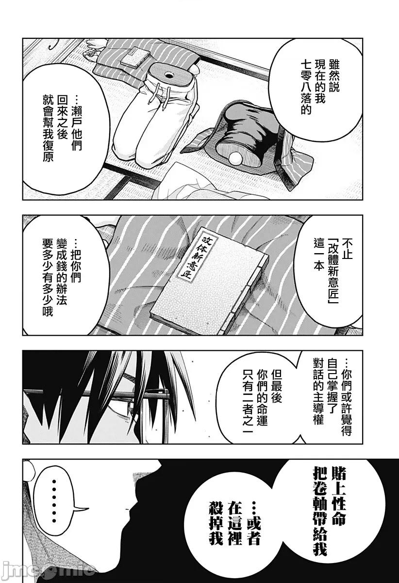 羽鸟与古田的非日常青春谭 羽鸟与古田的非日常青春谭 10 第4页
