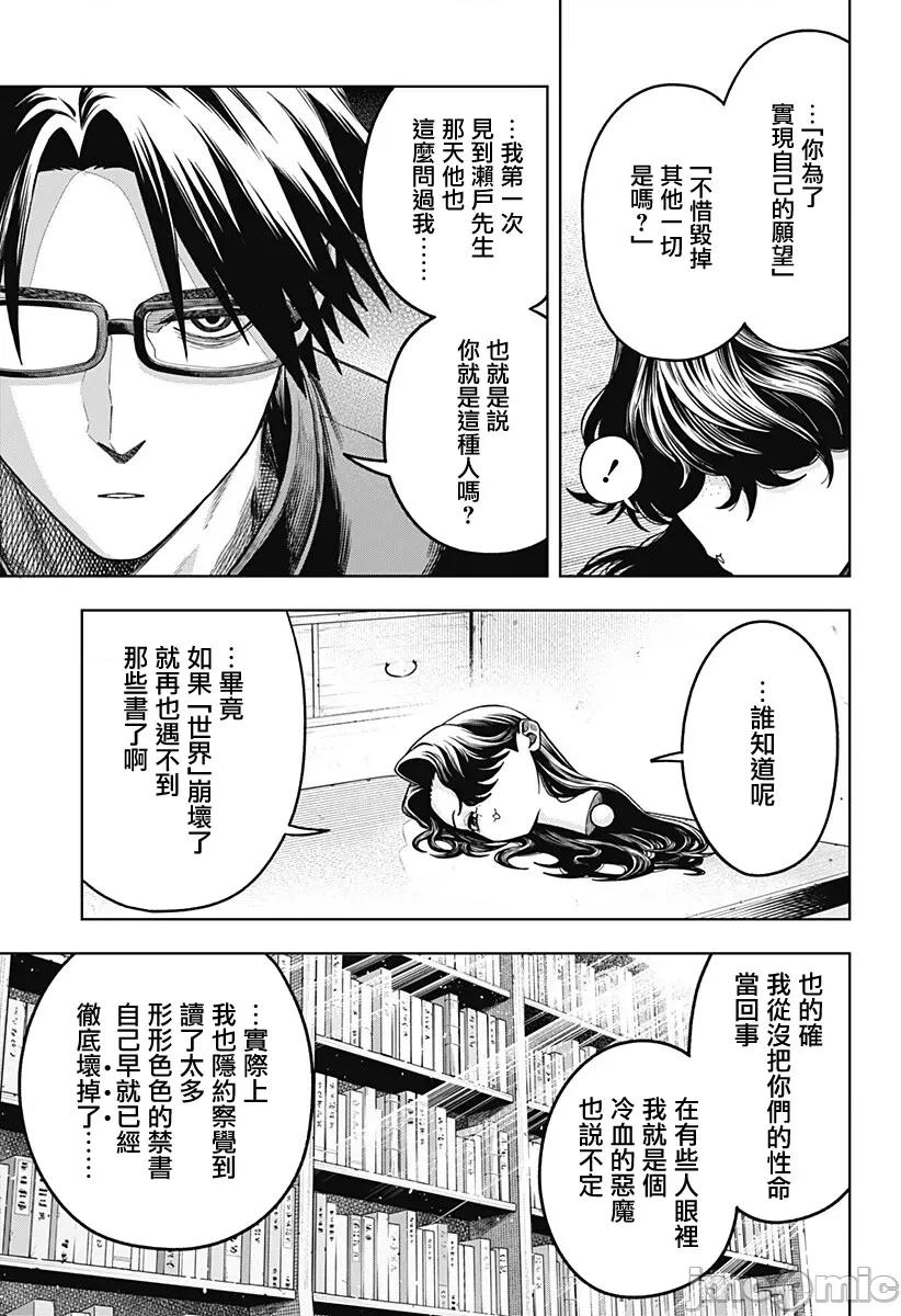 羽鸟与古田的非日常青春谭 羽鸟与古田的非日常青春谭 10 第5页