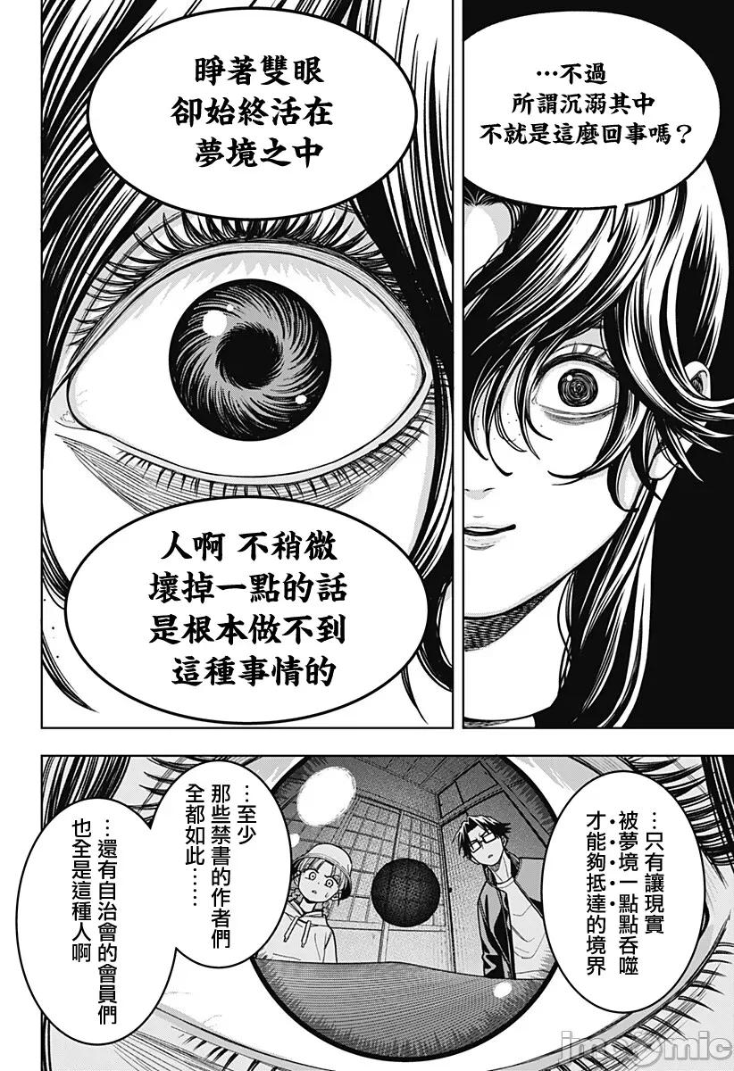 羽鸟与古田的非日常青春谭 羽鸟与古田的非日常青春谭 10 第6页