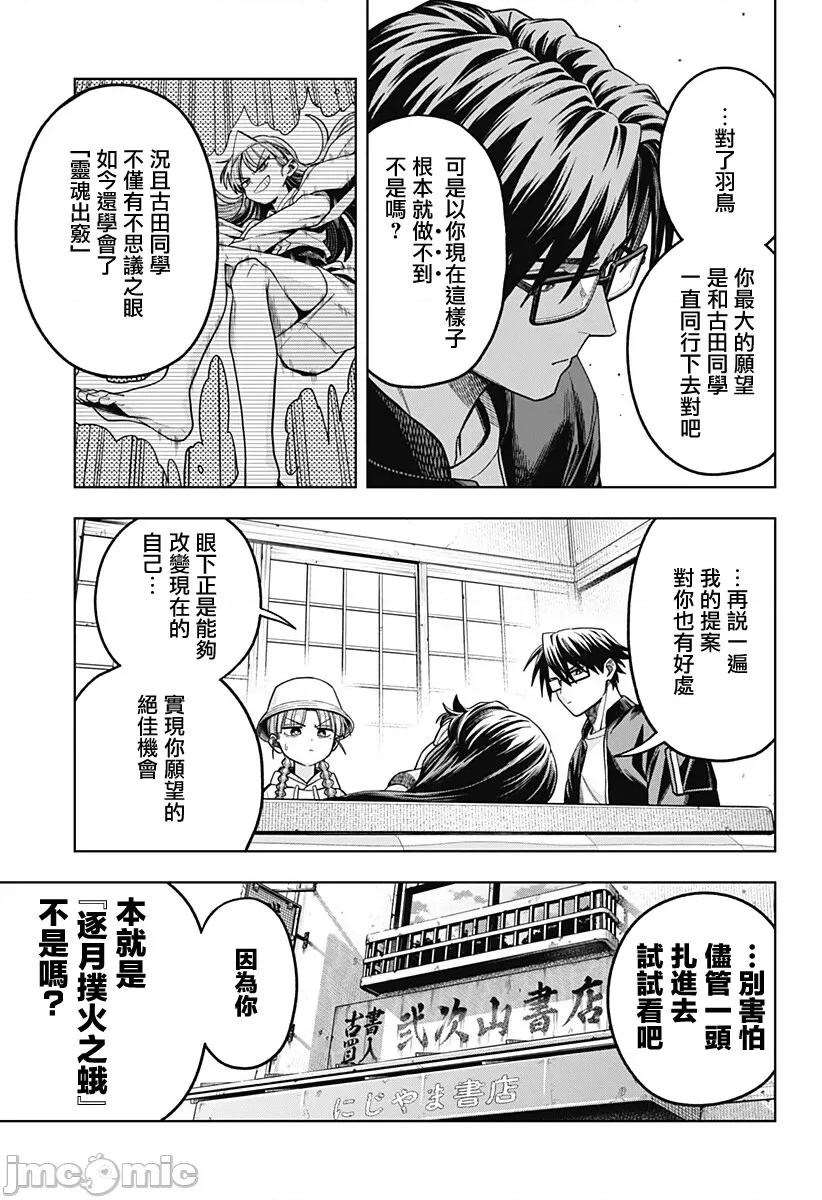 羽鸟与古田的非日常青春谭 羽鸟与古田的非日常青春谭 10 第7页