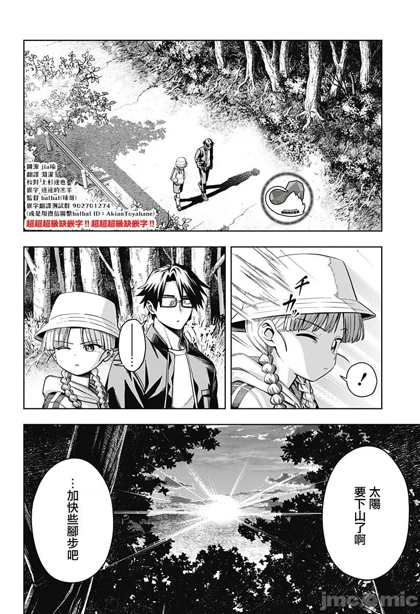 羽鸟与古田的非日常青春谭 羽鸟与古田的非日常青春谭 10 第8页