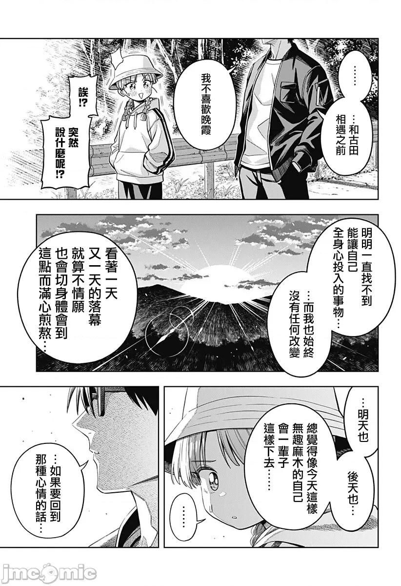 羽鸟与古田的非日常青春谭 羽鸟与古田的非日常青春谭 10 第9页