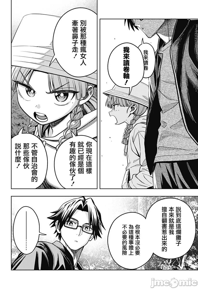 羽鸟与古田的非日常青春谭 羽鸟与古田的非日常青春谭 10 第10页