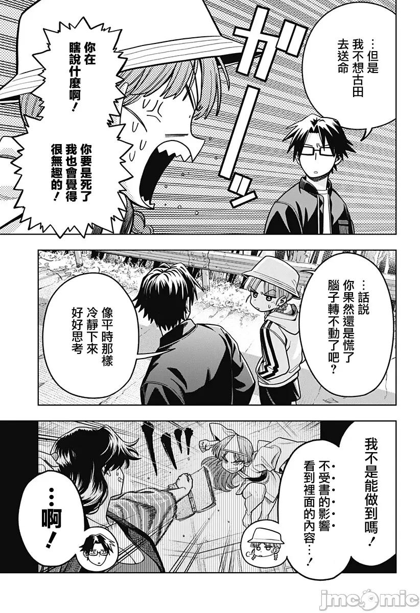 羽鸟与古田的非日常青春谭 羽鸟与古田的非日常青春谭 10 第11页